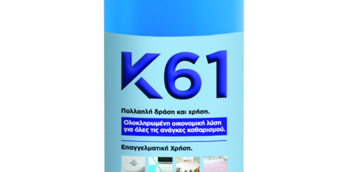 K61- Πολυκαθαριστικό (για όλες τις χρήσεις)
